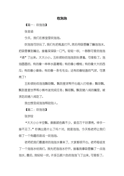 三年级作文：吹泡泡作文200字
