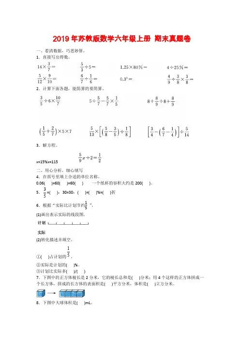 苏教版六年级上册数学试题- 期末真题卷(含答案)