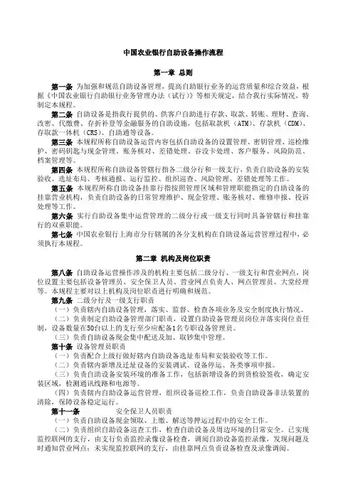 中国农业银行自助设备操作流程