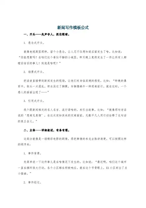 新闻写作模板公式