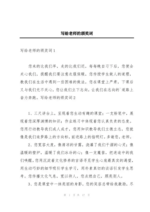 写给老师的颁奖词