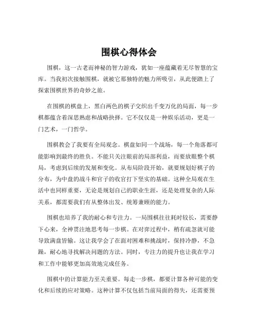 围棋心得体会