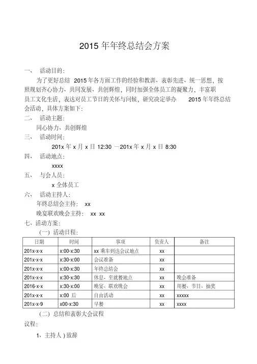 2015年年终总结会方案.pdf