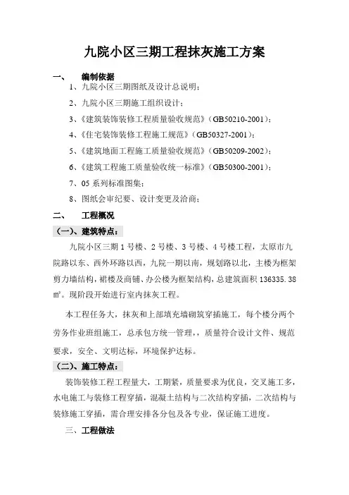 内墙抹灰工程施工方案
