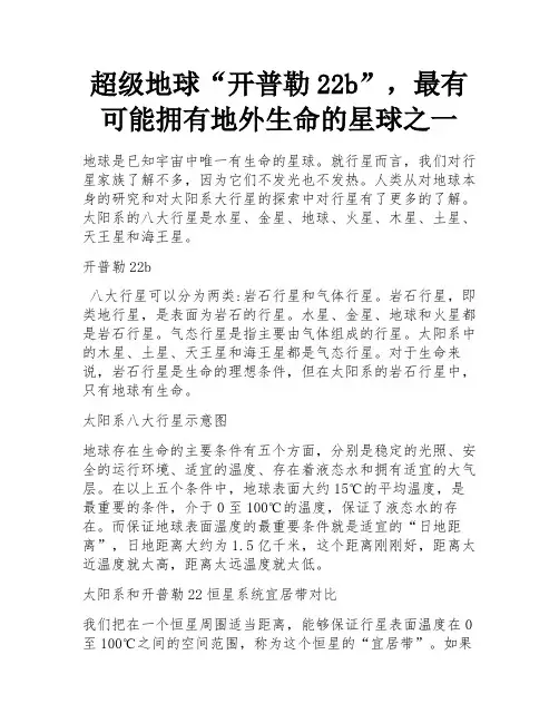 超级地球“开普勒22b”,最有可能拥有地外生命的星球之一