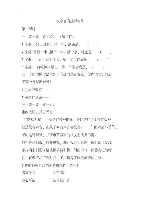部编版五年级下册语文课课练(含答案)--汉字真有趣