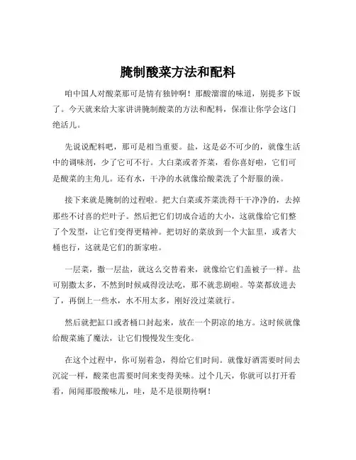 腌制酸菜方法和配料