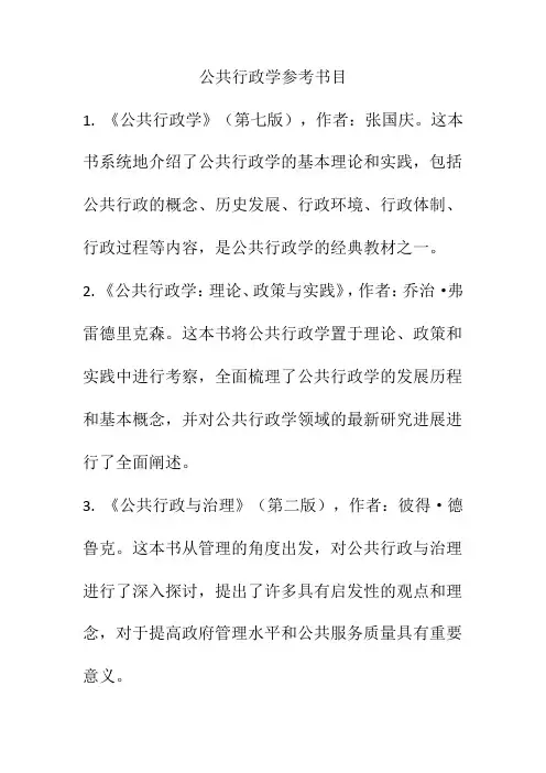 公共行政学参考书目