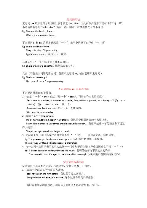 冠词的基本用法