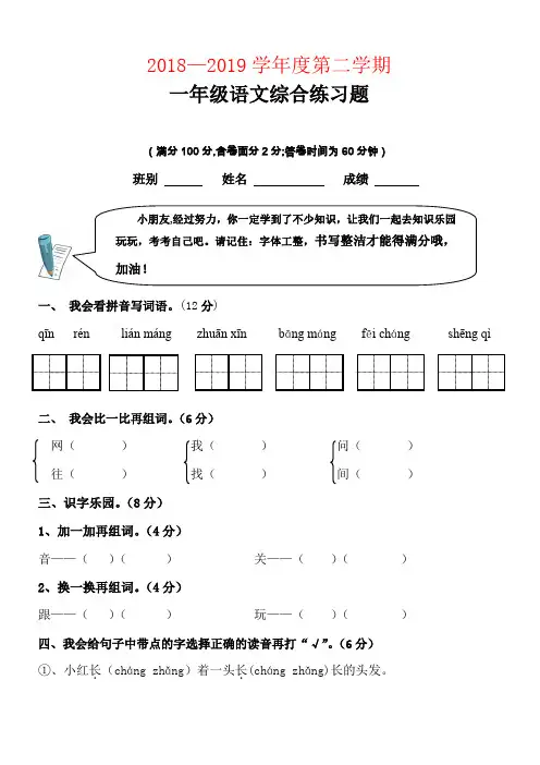 【强烈推荐】2018-2019学年度第二学期小学一年级语文期末试题