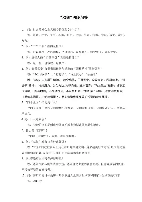 “双创”知识问答