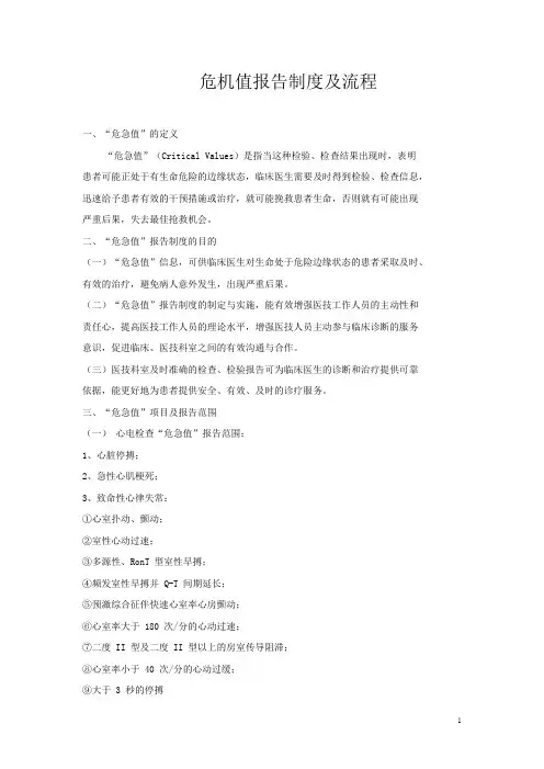 心电图室危机值报告制度及流程