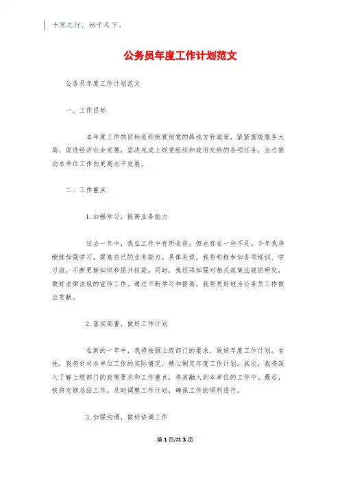 公务员年度工作计划范文