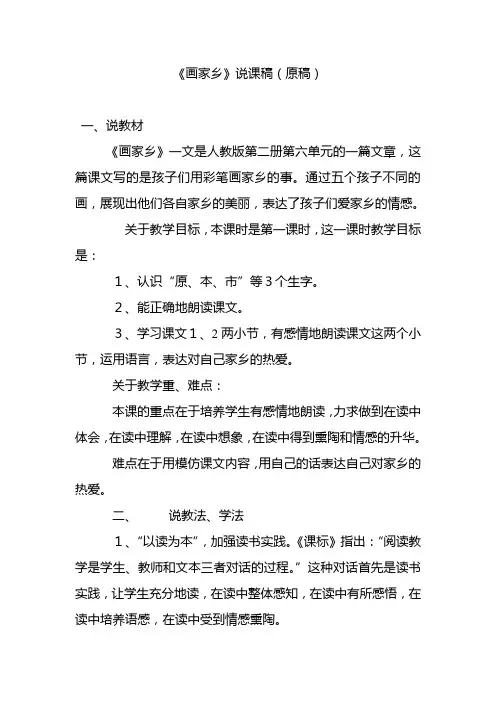 小学一年级语文《画家乡》教学设计