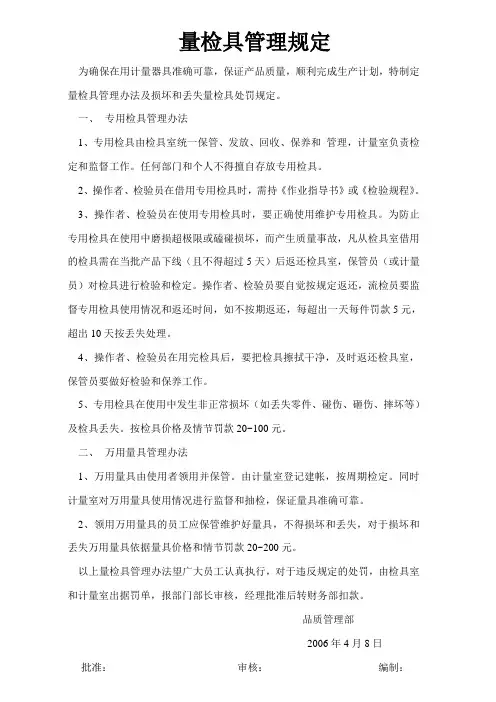 量检具管理制度