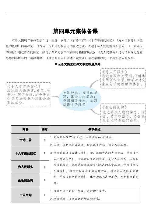 部编版语文六年级下册第四单元10 古诗三首【教案】