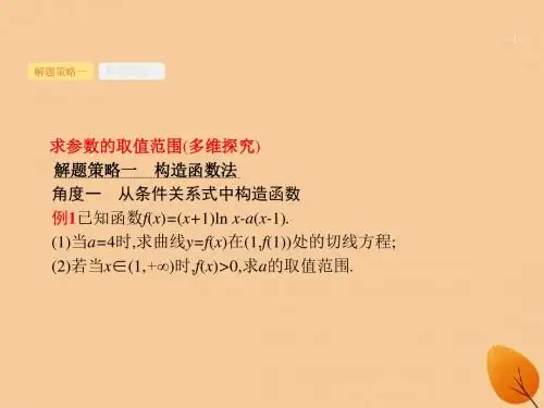 广西高考数学复习专题2函数与导数2.4.2导数与不等式及参数范围课件