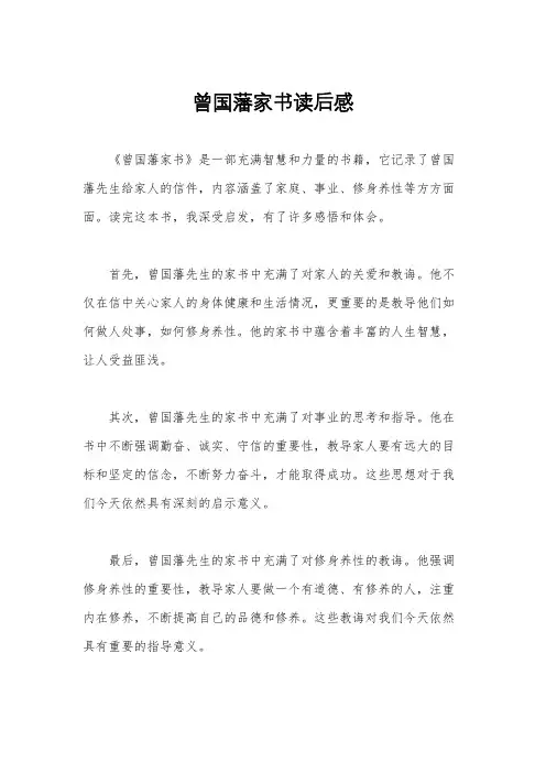 曾国藩家书读后感