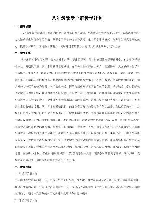 新人教版八年级上册数学教学计划