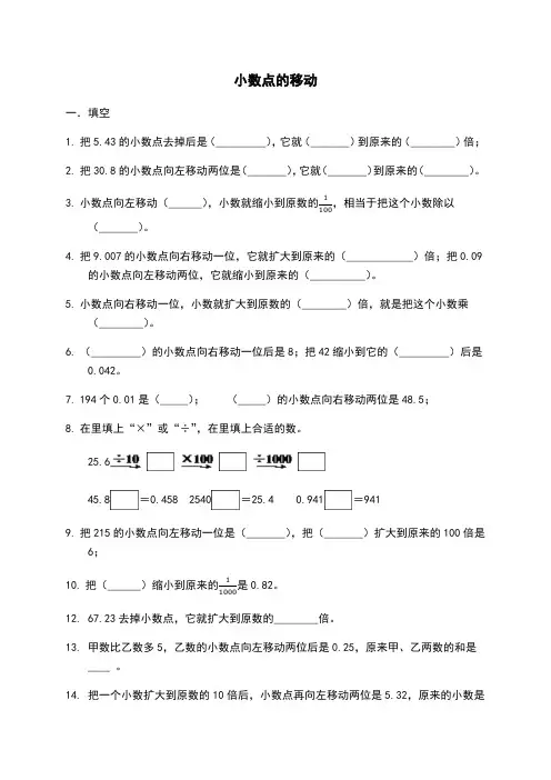 人教新课标四年级下册数学习题：小数点移动