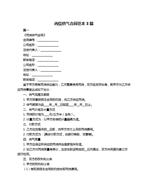 丙烷供气合同范本3篇
