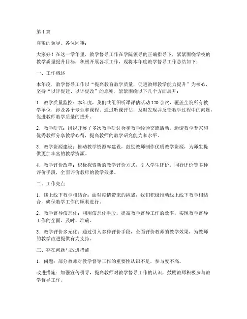 教学督导年度总结汇报(3篇)