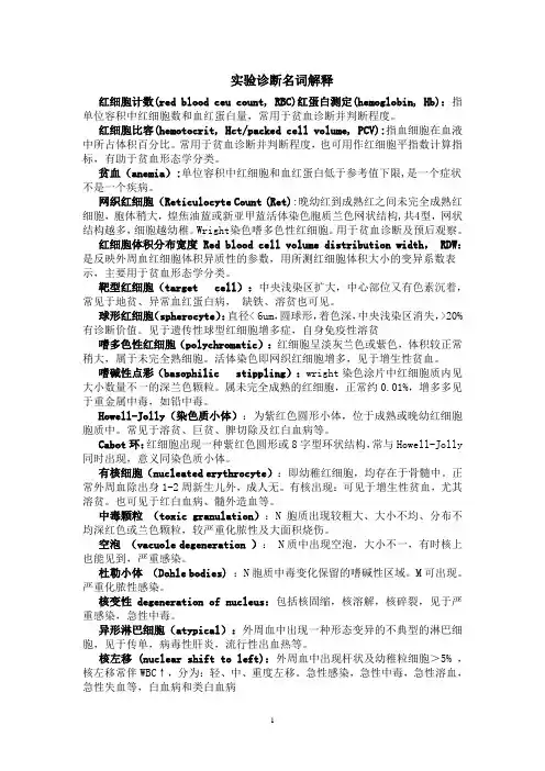 13.实验诊断名词解释