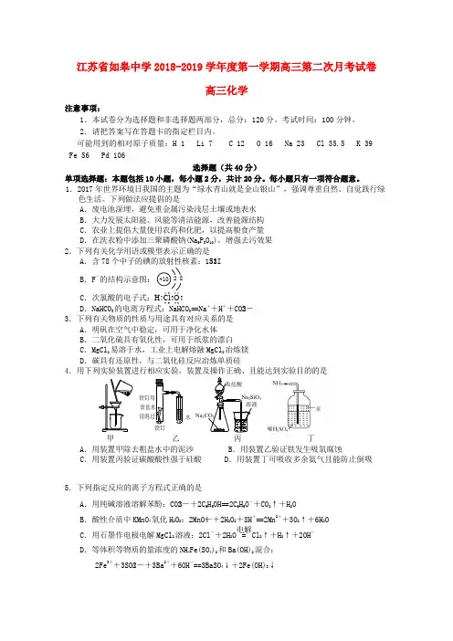 2019届高三化学上学期第二次月考试卷