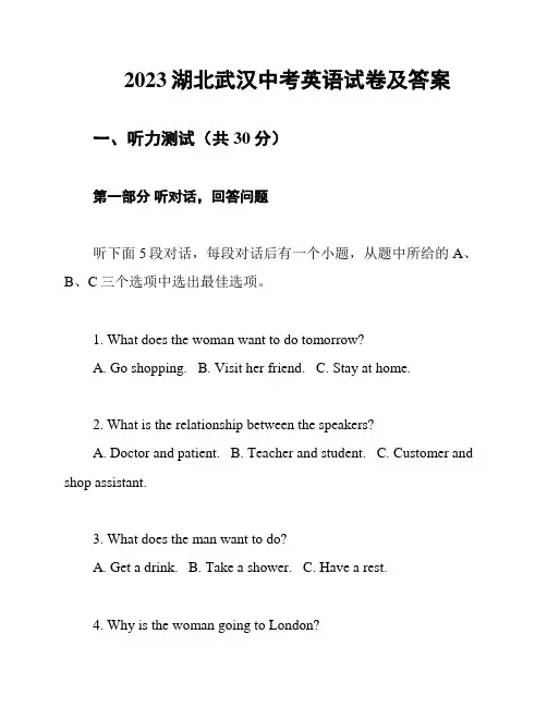 2023湖北武汉中考英语试卷及答案