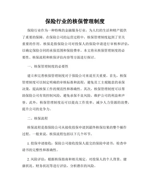 保险行业的核保管理制度