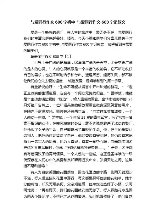 与爱同行作文600字初中_与爱同行作文600字记叙文