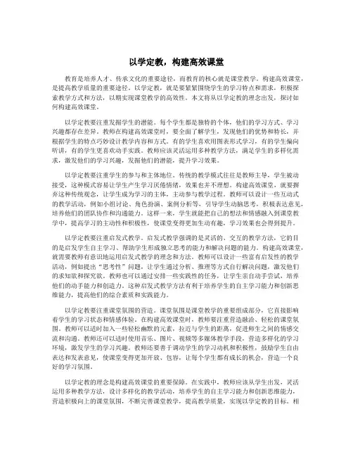 以学定教,构建高效课堂