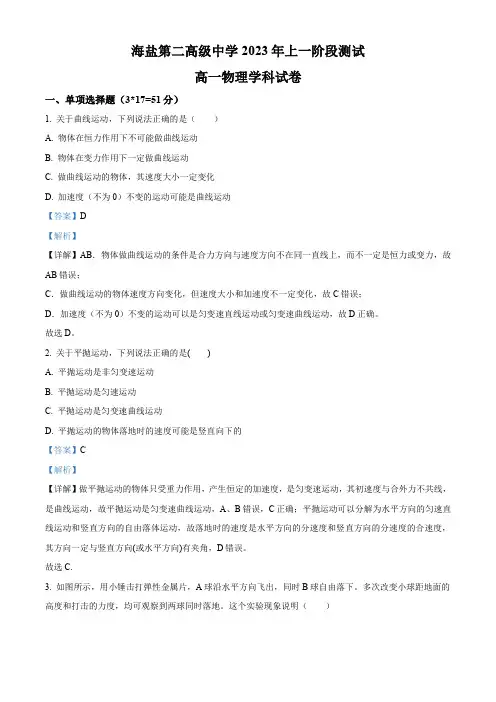 精品解析：浙江省嘉兴市海盐第二中学2022-2023学年高一下学期3月阶段检测物理试题(解析版)