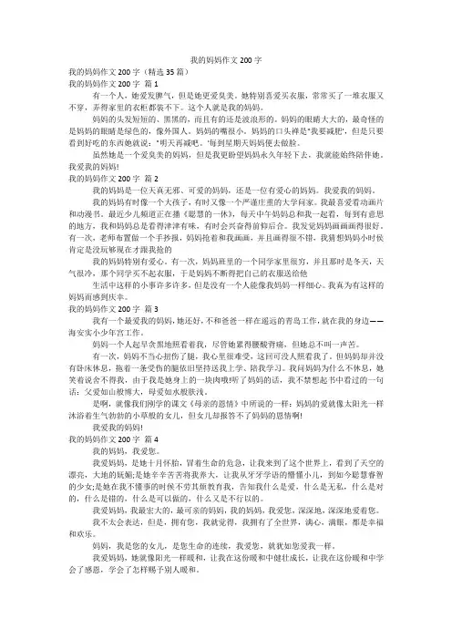 我的妈妈作文200字