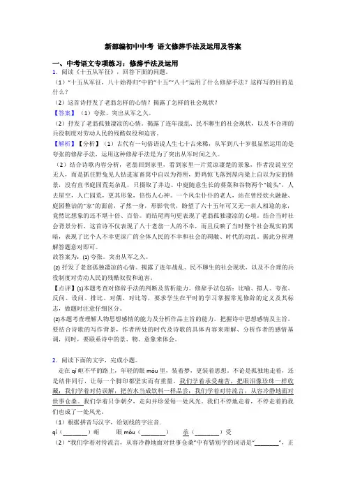 新部编初中中考 语文修辞手法及运用及答案