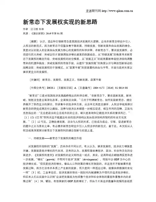 新常态下发展权实现的新思路
