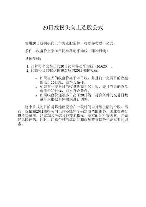 20日线拐头向上选股公式