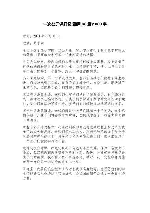 一次公开课日记(36篇)