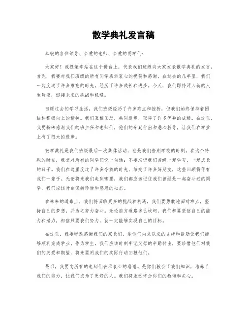 散学典礼发言稿