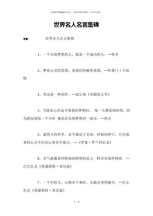 世界名人名言集锦