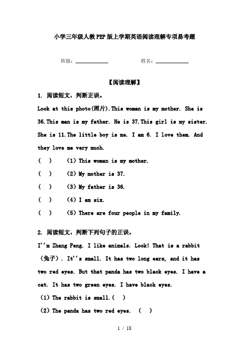 小学三年级人教PEP版上学期英语阅读理解专项易考题