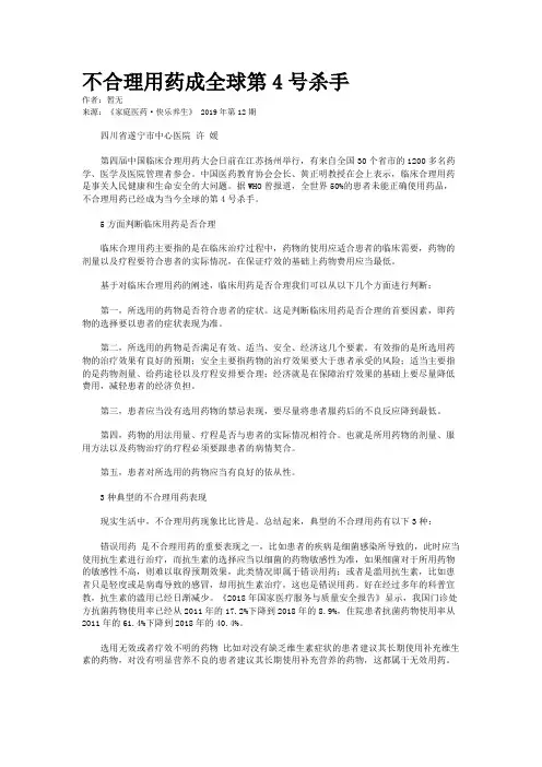 不合理用药成全球第4号杀手