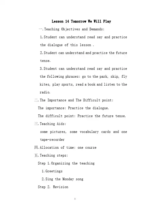 Lesson 14 Tomorrow We Will Play英文版 冀教版小学英语六年级下学期