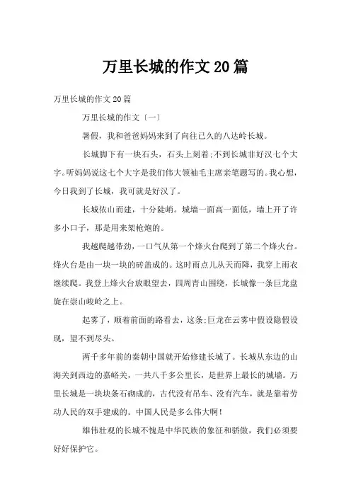 万里长城的作文20篇