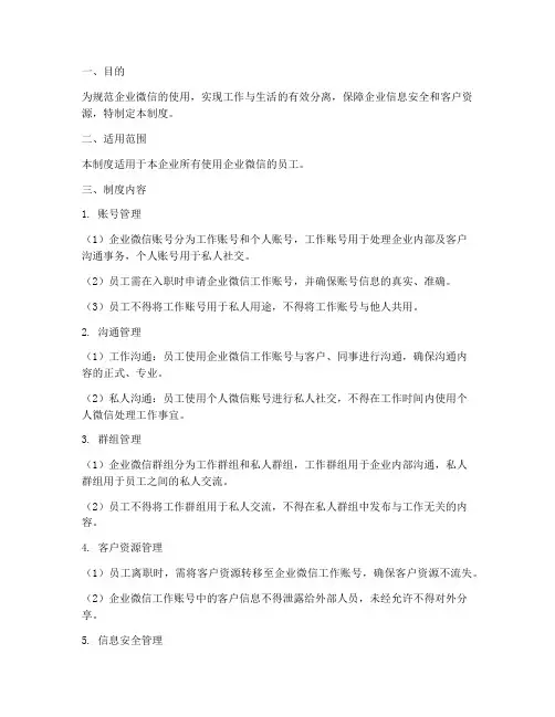 企业微信人员分离管理制度