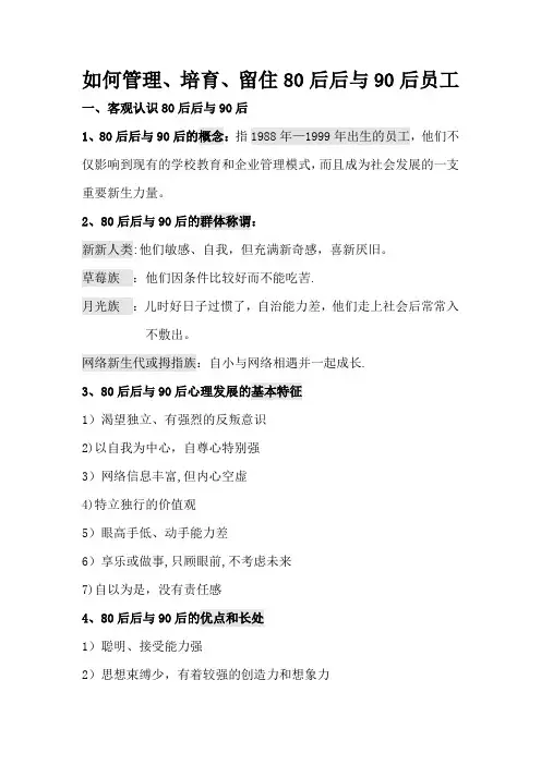 如何管理80后后与90后员工