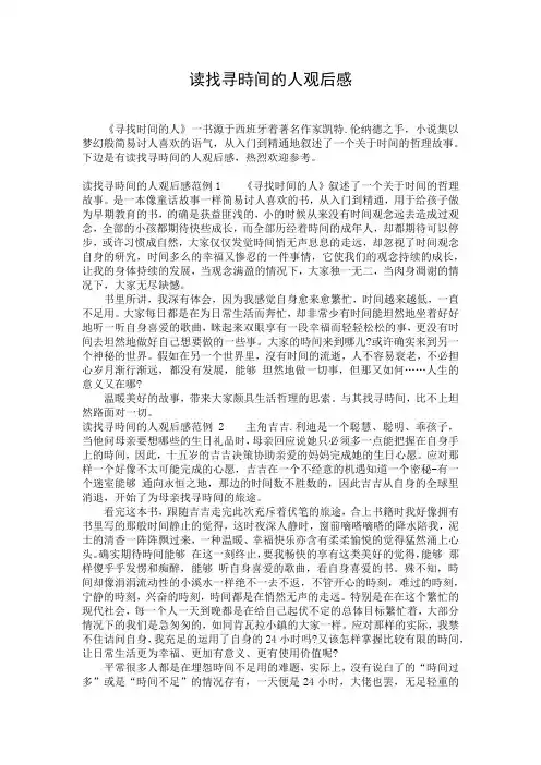 读找寻时间的人观后感