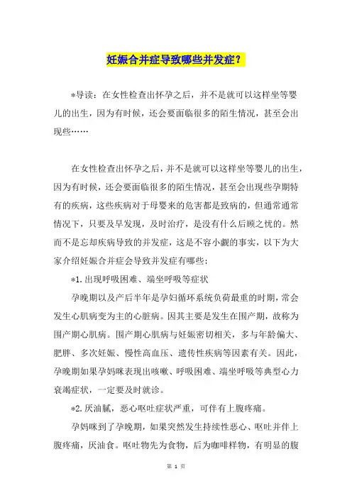 妊娠合并症导致哪些并发症？