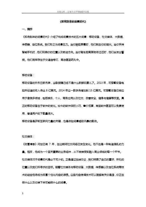 即将到来的场景时代摘抄及感悟