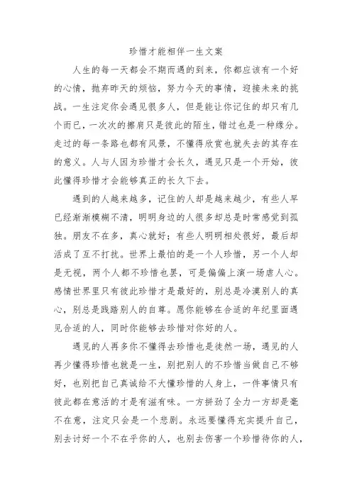 珍惜才能相伴一生文案